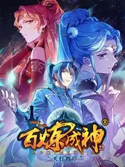 钢铁黎明 热血机甲动漫视频